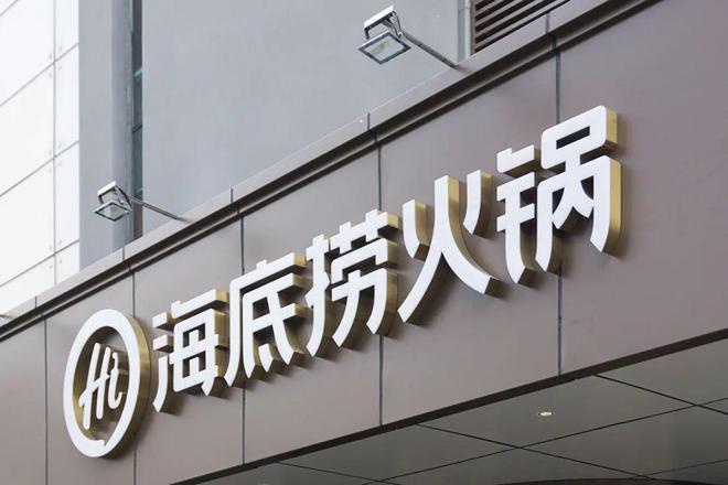 饮品牌价值榜海底捞、瑞幸上榜！澳门新葡京网页2025年全球餐(图7)